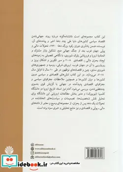 کتاب سقوط اقتصادی 2008 - اثر آدام توز - نسخه اصلی