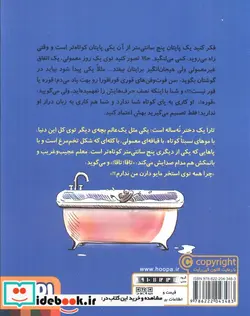 کتاب کله تخم مرغی و دوست زبان درازش - اثر بیتا ترابی - نسخه اصلی