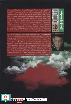 کتاب ایران بر لبه تیغ  - اثر محمد فاضلی - نسخه اصلی