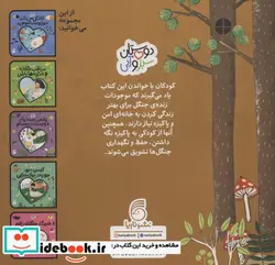 کتاب صدای جنگلبان مهربان بود «حیوانات جنگل»  - اثر منصور عرب خراسانی - نسخه اصلی