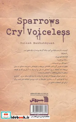 کتاب گنجشک ها بی صدا می گریند  - اثر زینب بخشایش - نسخه اصلی