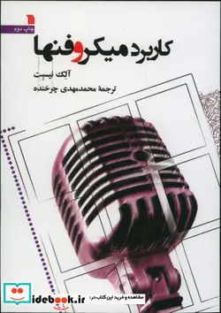 کتاب کاربرد میکروفنها - اثر آلک نیسبت - نسخه اصلی