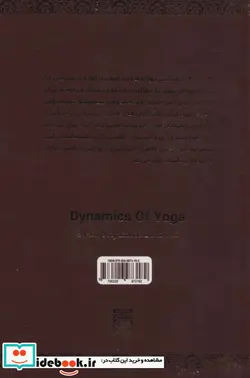 کتاب ساختارشناسی یوگا - اثر سوامی ساتیاناندا سارا سواتی - نسخه اصلی