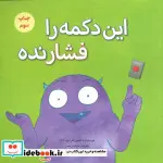 کتاب این دکمه را فشار نده  - اثر بیل کاتر - نسخه اصلی