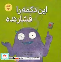 کتاب این دکمه را فشار نده  - اثر بیل کاتر - نسخه اصلی