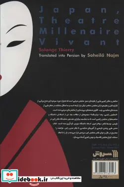 کتاب نمایش ژاپنی  - اثر سولانژ تیری و دیگران - نسخه اصلی