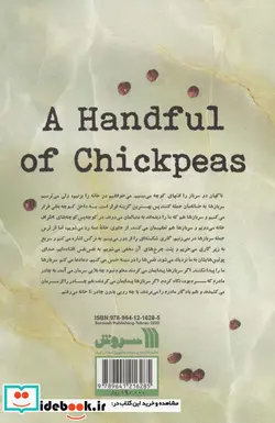 کتاب یک مشت نخودچی - اثر معصومه قربانی و دیگران - نسخه اصلی