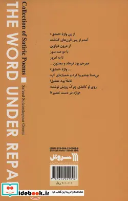 کتاب واژه در دست تعمیر  - اثر سعید سلیمان پور ارومی - نسخه اصلی