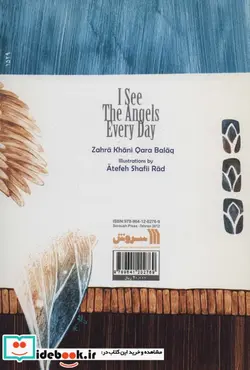 کتاب همه روز فرشته ها را  می بینم - اثر زهرا خانی قره بلاغ - نسخه اصلی