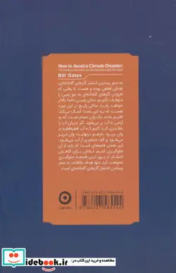 کتاب فاجعه در راه است راهکارهای بیل گیتس برای نجات زمین  - اثر بیل گیتس - نسخه اصلی