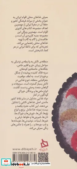 کتاب سفره تالش دستور تهیه 120 نوع غذای محلی  - اثر صبحیه مسعودی - نسخه اصلی