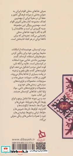 کتاب سفره کردستان دستور تهیه 128 نوع غذای محلی  - اثر سروه محمودی - نسخه اصلی