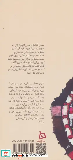 کتاب سفره دماب - اثر سمیرا میرزایی - نسخه اصلی
