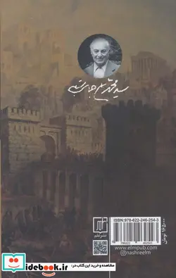 کتاب داستان بشر - اثر هندریک ویلم وان لون - نسخه اصلی