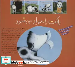 کتاب کیف راکت با سواد می شود - اثر تد هیلز - نسخه اصلی