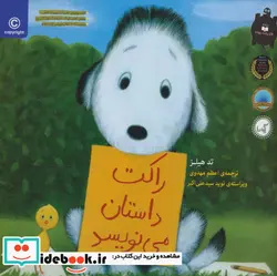 کتاب راکت داستان می نویسد - اثر تد هیلز - نسخه اصلی