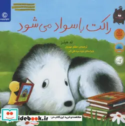 کتاب راکت با سواد می شود - اثر تد هیلز - نسخه اصلی