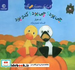 کتاب چی بود؟چی بود؟کدو بود  - اثر تد هیلز - نسخه اصلی