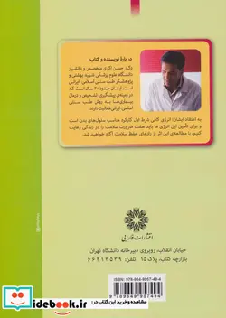 کتاب مثلث سلامت 2  - اثر حسن اکبری - نسخه اصلی