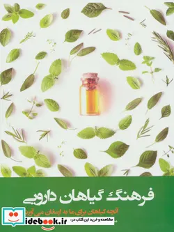 کتاب فرهنگ گیاهان دارویی - اثر دیوید - نسخه اصلی