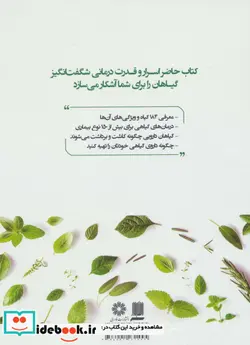 کتاب فرهنگ گیاهان دارویی - اثر دیوید - نسخه اصلی