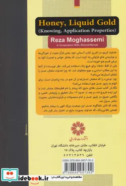 کتاب عسل طلای مایع  - اثر رضا مقسمی - نسخه اصلی