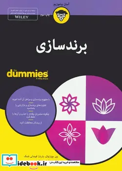 کتاب برندسازی از دامیز - اثر بیل چیاراوال - نسخه اصلی