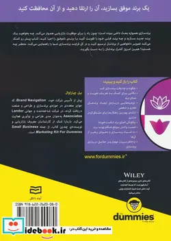 کتاب برندسازی از دامیز - اثر بیل چیاراوال - نسخه اصلی