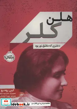 کتاب هلن کلر  - اثر لیبی رومرو - نسخه اصلی