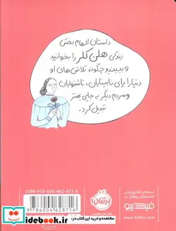 کتاب هلن کلر  - اثر لیبی رومرو - نسخه اصلی