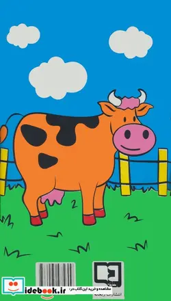 کتاب کتاب حمام کفشدوزک - نسخه اصلی