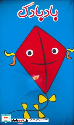 کتاب کتاب حمام بادبادک - نسخه اصلی