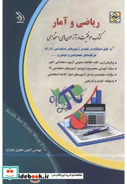 کتاب ریاضی و آمار - اثر لاچین جعفری دودران - نسخه اصلی