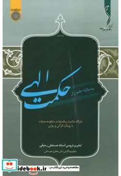 کتاب حکمت الهی به مثابه علم برتر - اثر علی جعفری هرستانی - نسخه اصلی
