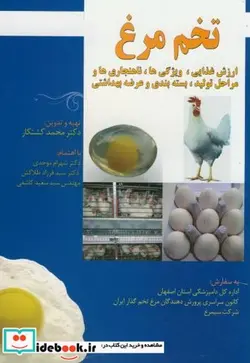 کتاب تخم مرغ - اثر محمد کشتکار - نسخه اصلی