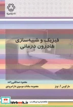 کتاب فیزیک و شبیه سازی هادرون درمانی - نسخه اصلی