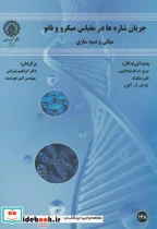 کتاب جریان شاره ها در مقیاس میکرو و نانو - اثر جرج.ام کارنیاداکیس - نسخه اصلی