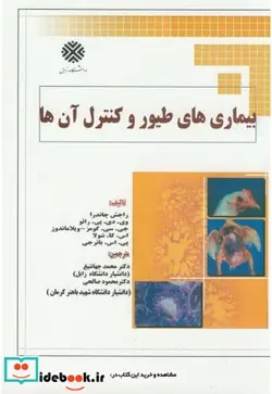 کتاب بیماری های طیور و کنترل آن ها - اثر راجش چاندرا - نسخه اصلی