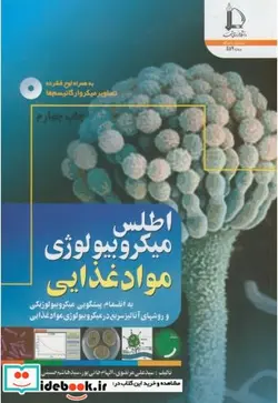 کتاب اطلس میکروبیولوژی مواد غذایی - اثر علی مرتضوی - نسخه اصلی