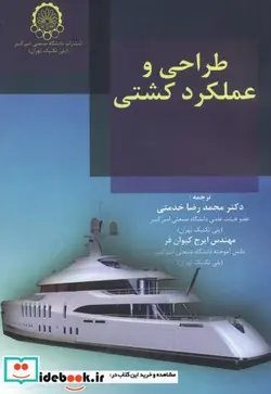کتاب طراحی و عملکرد کشتی - اثر سی بی باراس - نسخه اصلی