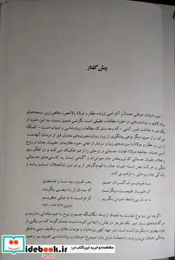 کتاب طبیبان جان   گرایش های روانشناختی و روان درمانی دراشعار عطار و مولانا - اثر بهجت السادات حجازی - نسخه اصلی
