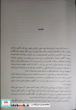 کتاب طبیبان جان   گرایش های روانشناختی و روان درمانی دراشعار عطار و مولانا - اثر بهجت السادات حجازی - نسخه اصلی