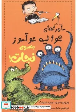 کتاب ماجراهای شوالیه نوآموز 6 - اثر ویوین فرنچ - نسخه اصلی