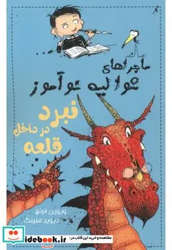 کتاب ماجراهای شوالیه نوآموز 5 - اثر ویوین فرنچ - نسخه اصلی