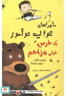 کتاب ماجراهای شوالیه نوآموز 3 - اثر ویوین فرنچ - نسخه اصلی