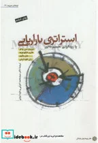 کتاب استراتژی بازاریابی - اثر اورویل سی.واکر - نسخه اصلی