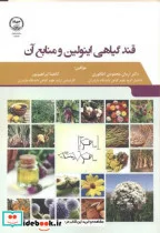 کتاب قند گیاهی اینولین و منابع آن - اثر آرمان محمودی اطاقوری - نسخه اصلی