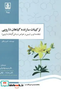 کتاب ترکیبات سازنده گیاهان دارویی - اثر اندرو پنگلی - نسخه اصلی