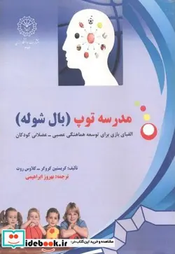 کتاب مدرسه توپ  - اثر کروگر - نسخه اصلی