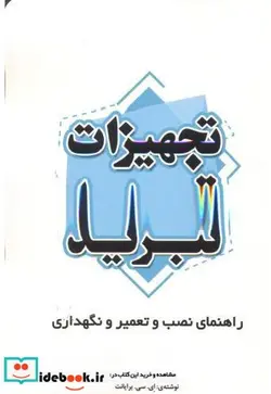 کتاب تجهیزات تبرید - اثر برایانت - نسخه اصلی